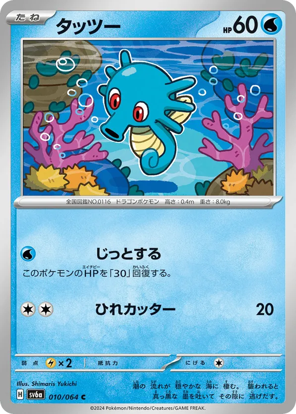Horsea
