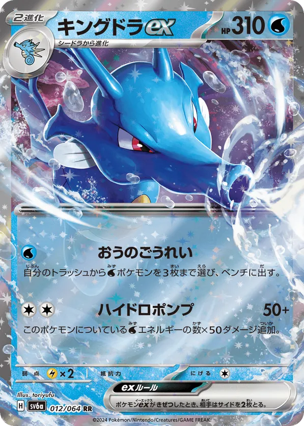 Kingdra ex #012/064 Night Wanderer | pkmn.gg