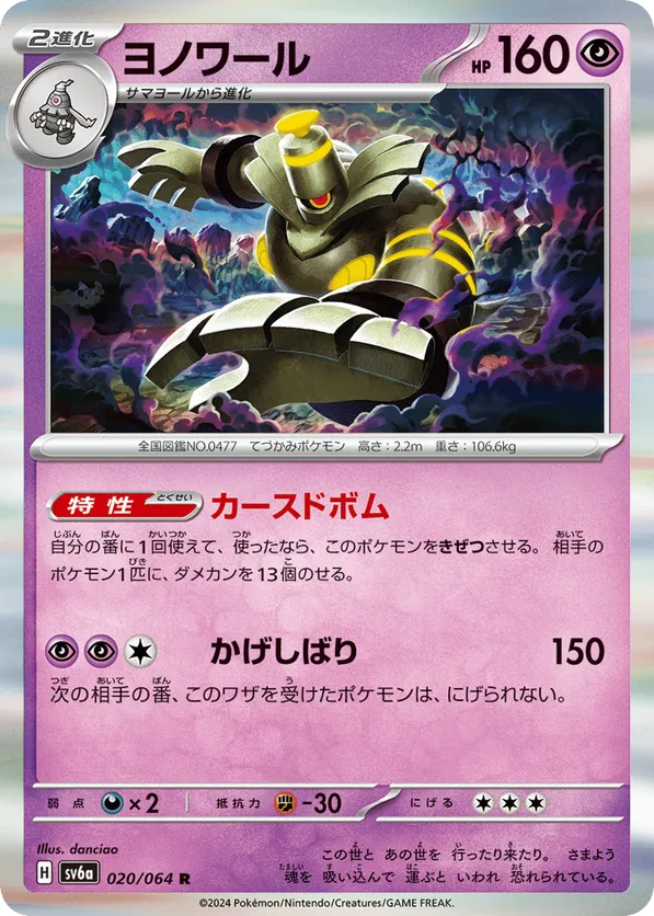 Dusknoir