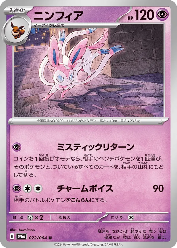 Sylveon