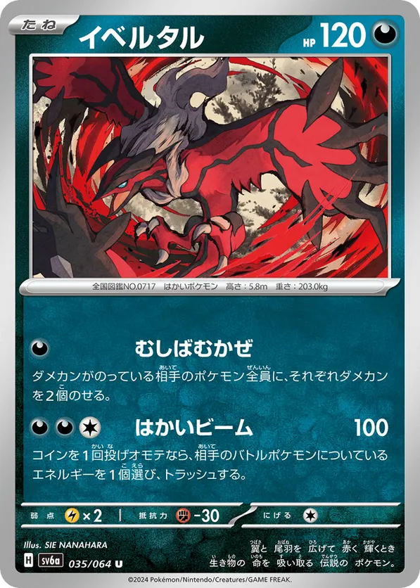 Yveltal | Pokmon Cards and Details | pkmn.gg