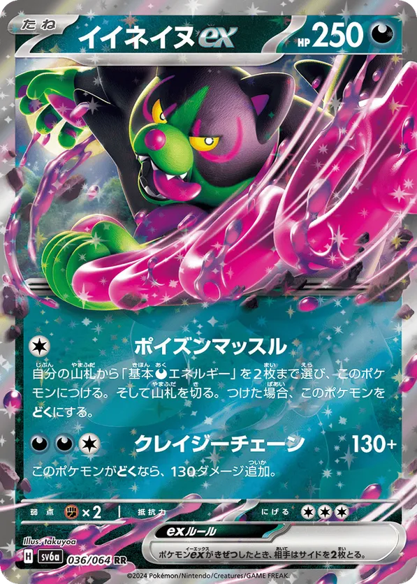 Okidogi ex #036/064 Night Wanderer | pkmn.gg