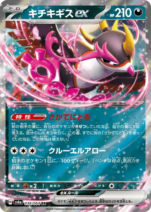 Fezandipiti ex #038/064 Night Wanderer | pkmn.gg