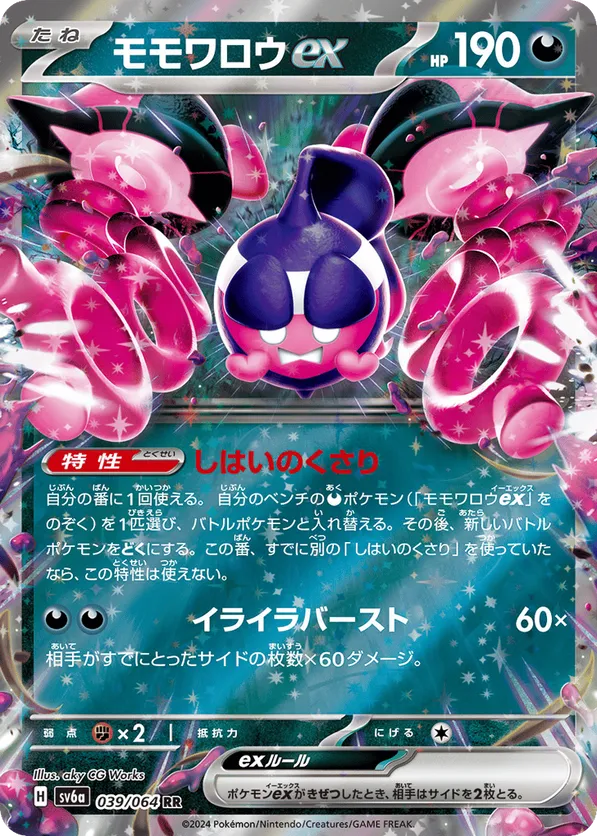 Pecharunt ex #039/064 Night Wanderer | pkmn.gg