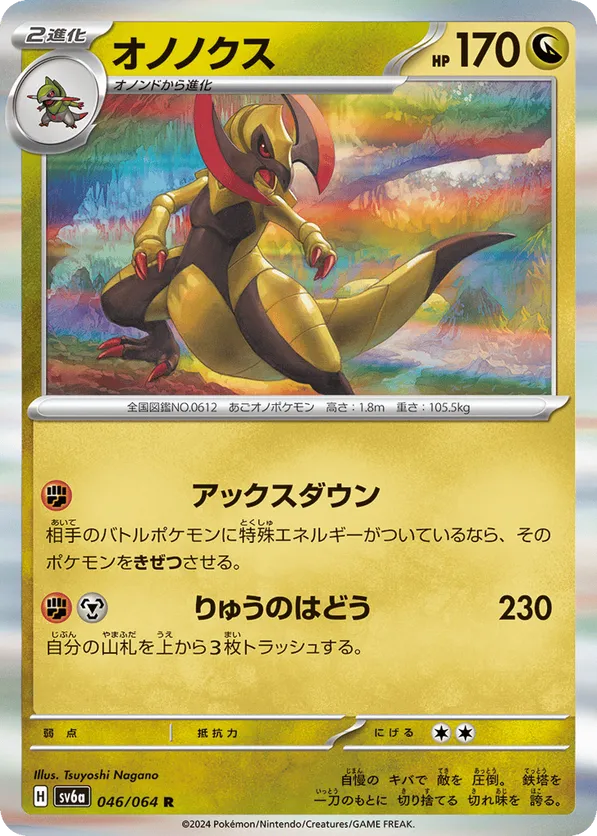 ポケモン Haxorus #046/064 Night Wanderer | pkmn.gg
