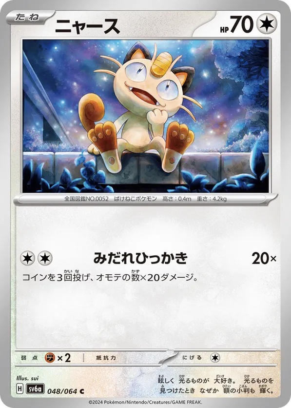 Meowth