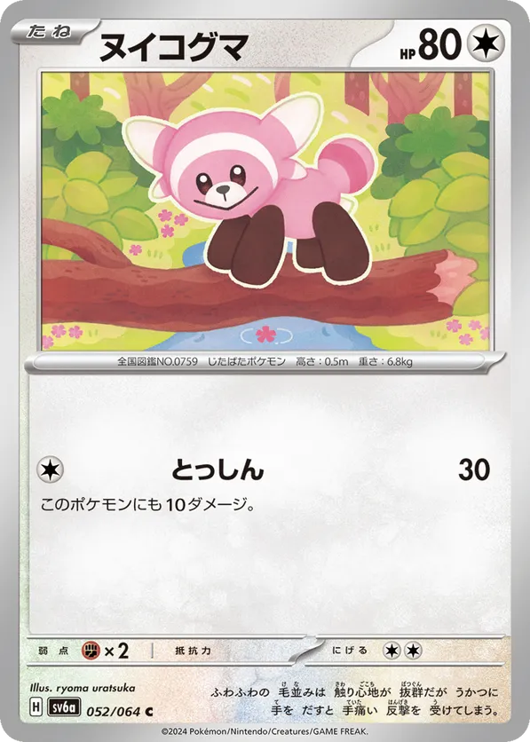 Stufful