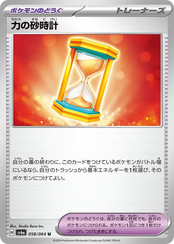 Power Hourglass