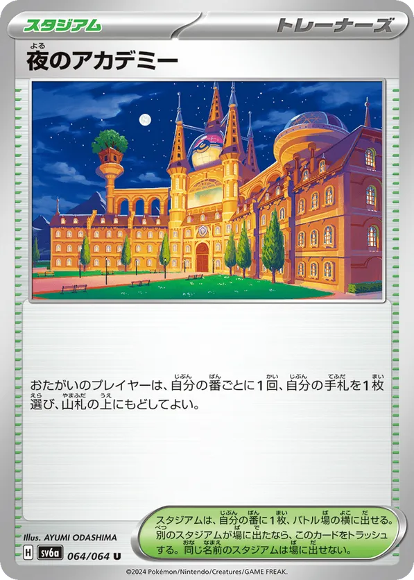 Night Academy