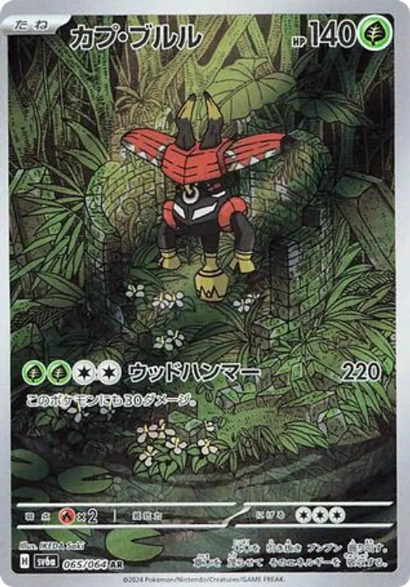 Tapu Bulu