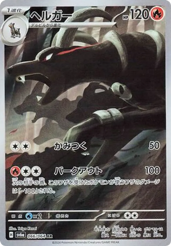 Houndoom