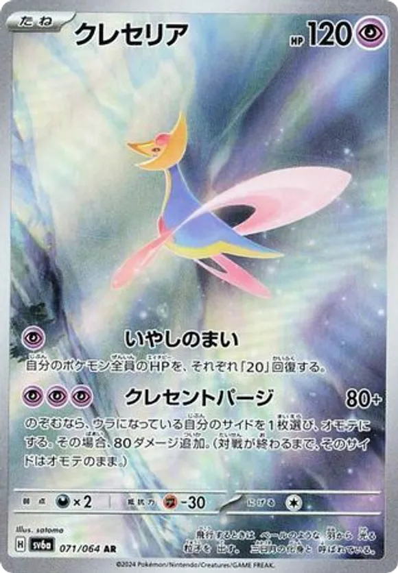Cresselia