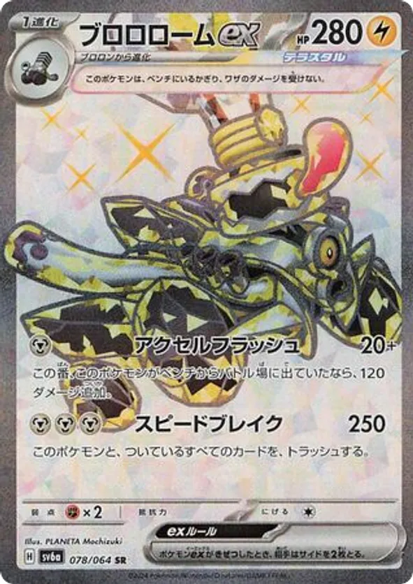revavroom pokemon card Pokemon TCG Scarlet & Violet Revavroom Reverse Holo 142/198