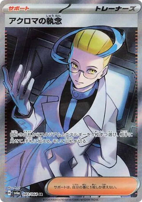 Colress's Tenacity