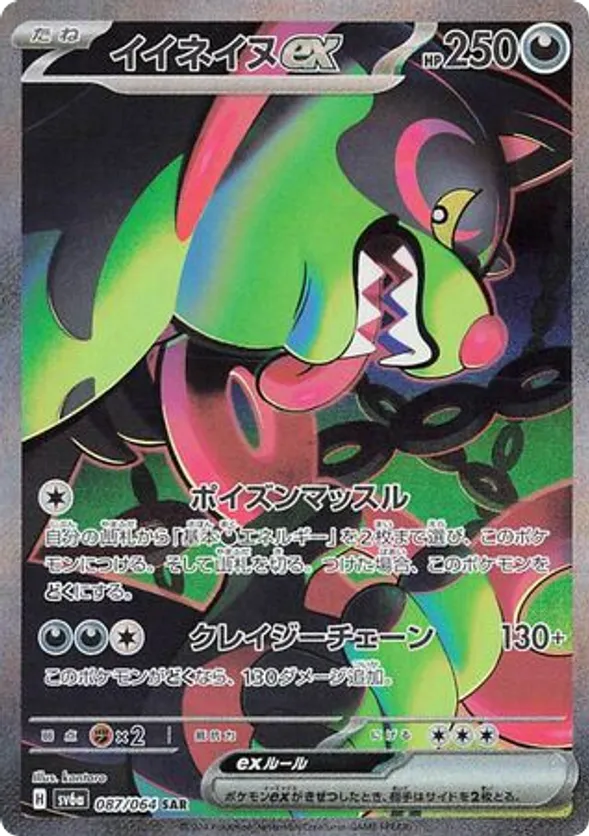 Okidogi ex