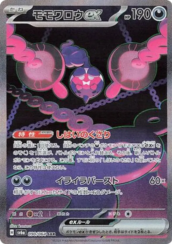 Pecharunt ex