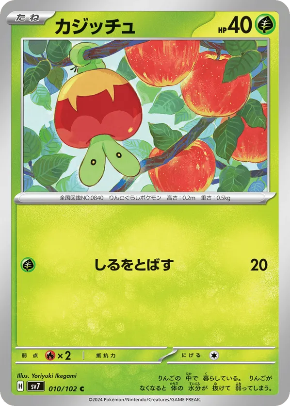 Applin