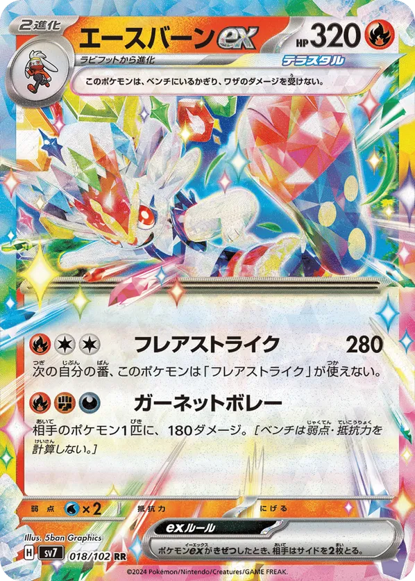 Cinderace ex