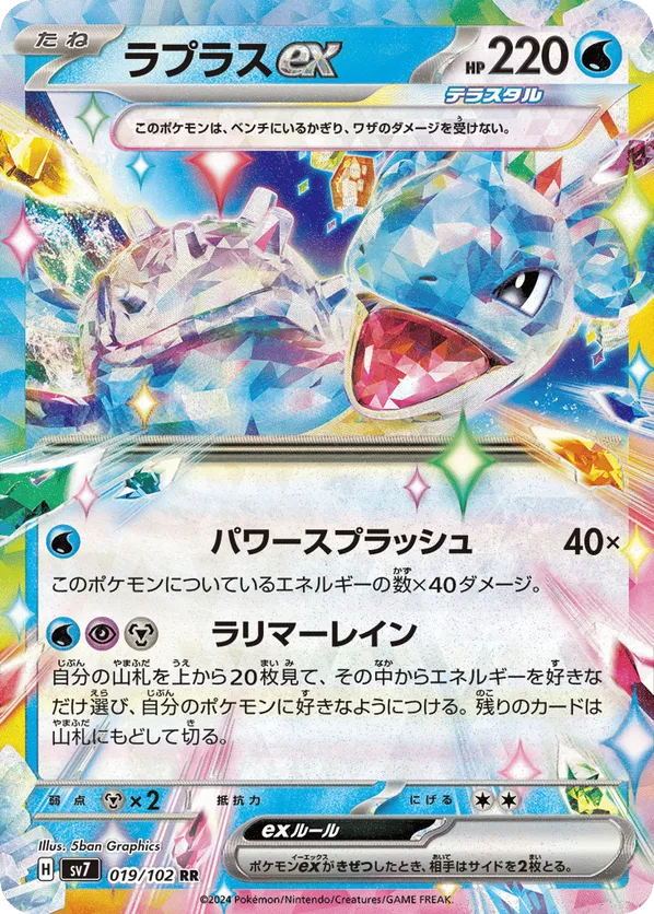 Lapras ex