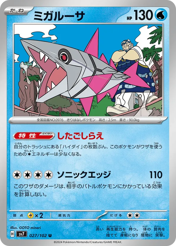 Veluza 027 Stellar Miracle | pkmn.gg