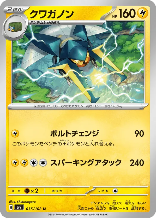 Vikavolt