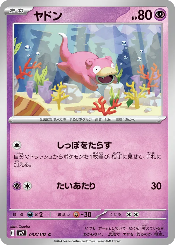 Slowpoke
