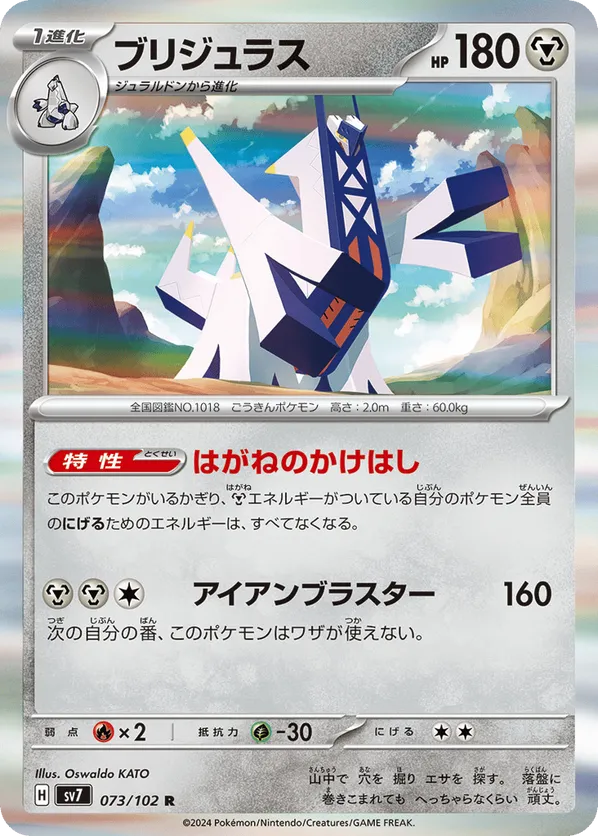 archaludon pokemon card SV7 113/102 AR 2024 MINT-NM Japanese n050 RaritySpecial Illustration Rare Hit Points300 HP Metal Pokemon - Archaludon 107/142 -