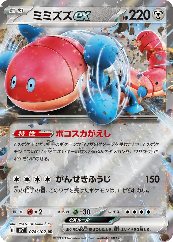 Orthworm ex