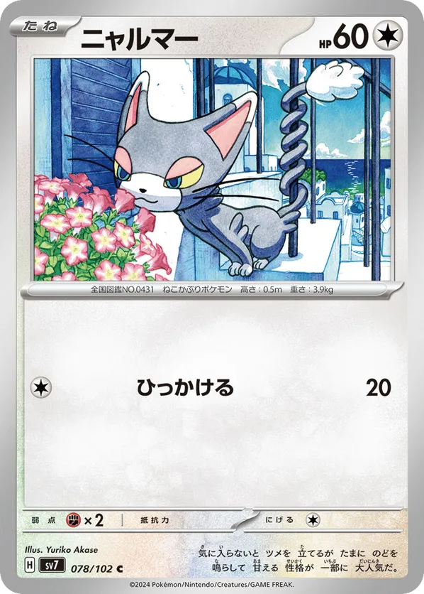 Glameow