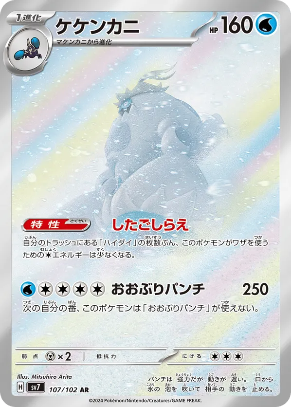 Crabominable