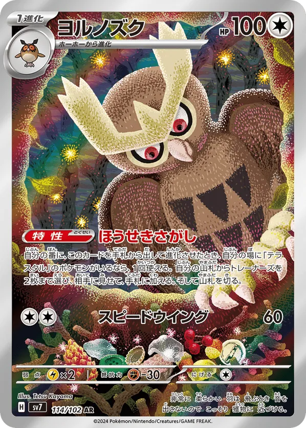 Noctowl