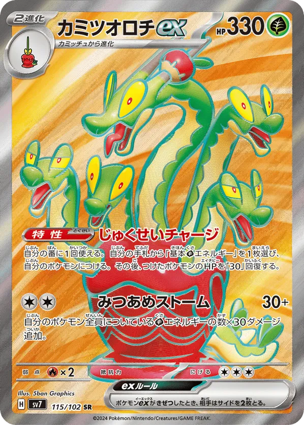 Hydrapple ex 115 Stellar Miracle | pkmn.gg