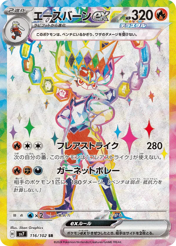 Cinderace ex