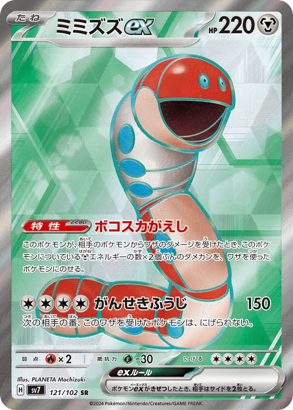 Orthworm ex
