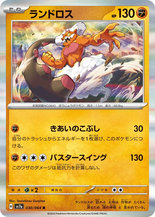 Landorus | Pokémon Cards and Details | pkmn.gg