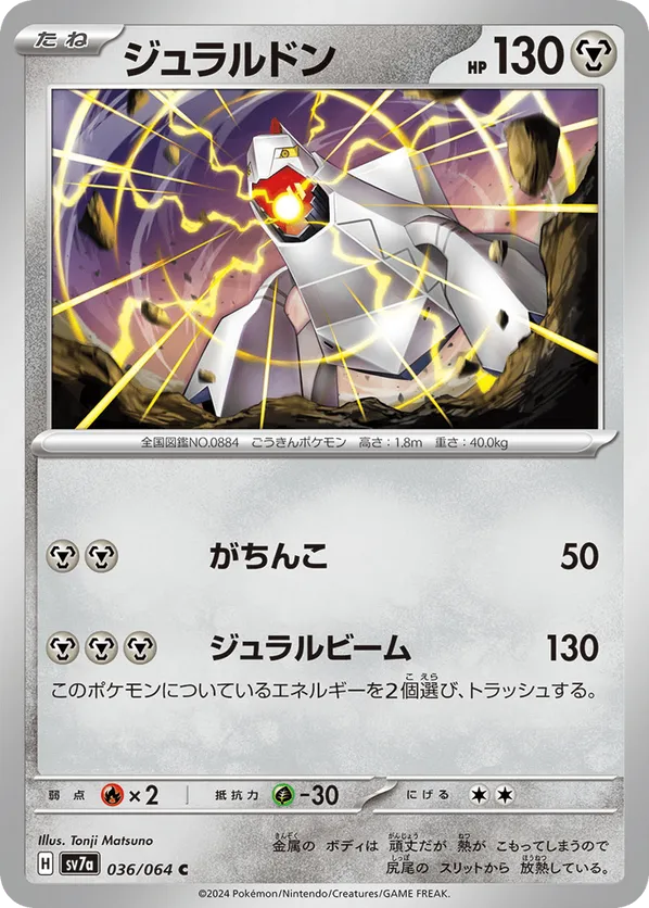 Duraludon | Pokémon Cards and Details | pkmn.gg