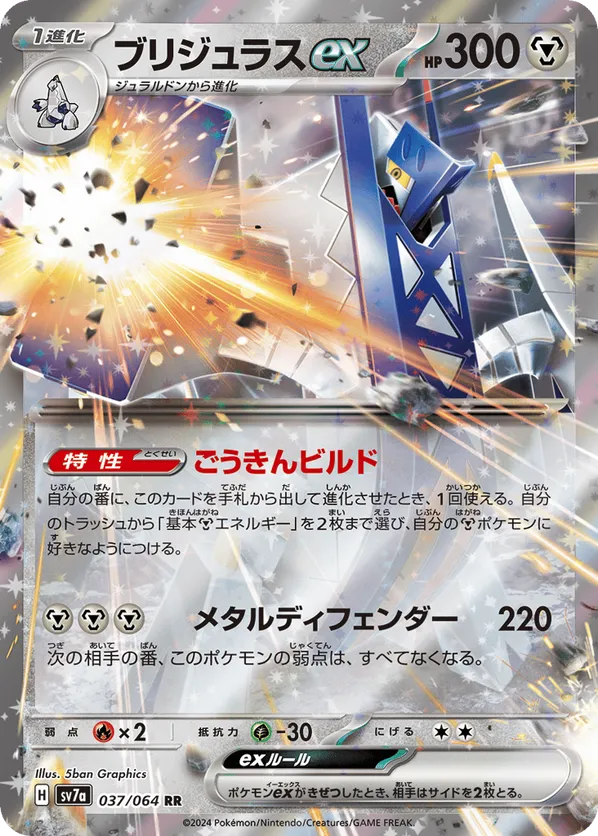 Archaludon ex 037 Paradise Dragona | pkmn.gg