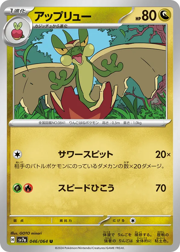Flapple 046 Paradise Dragona | pkmn.gg