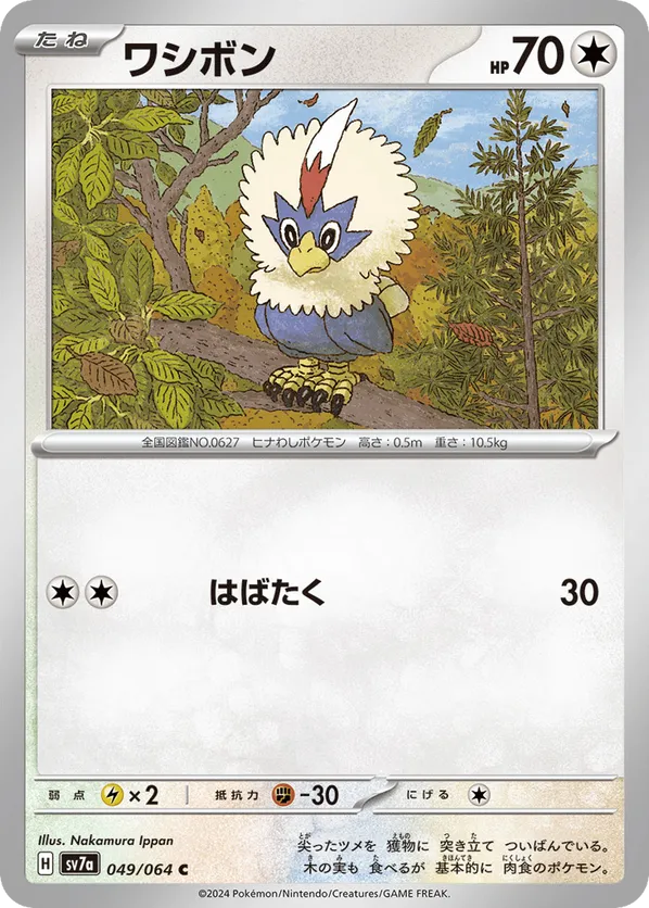 Rufflet