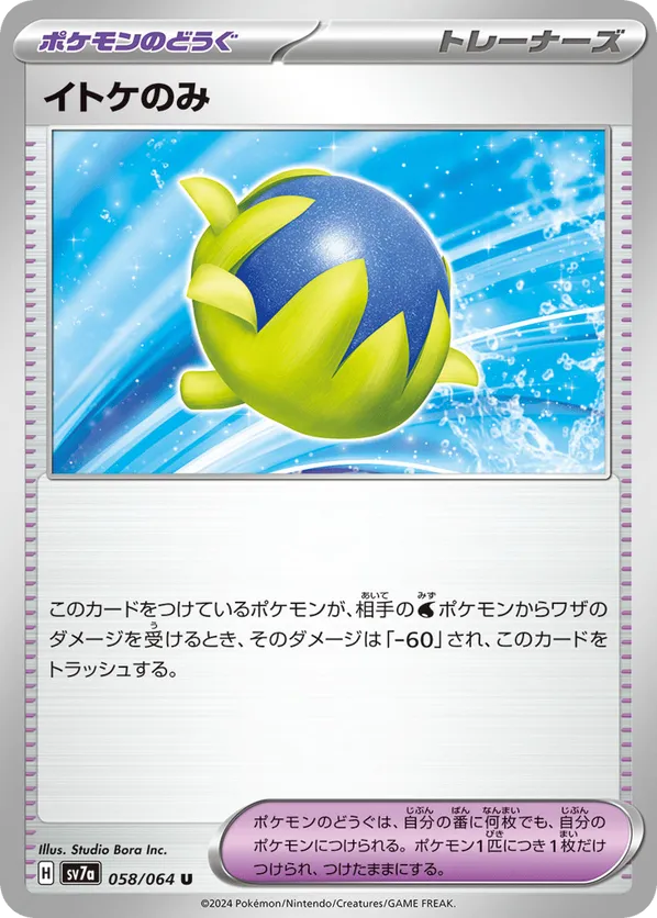 Passho Berry