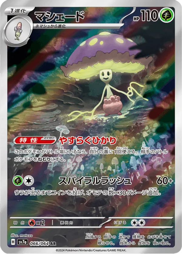 Shiinotic 066 Paradise Dragona | pkmn.gg