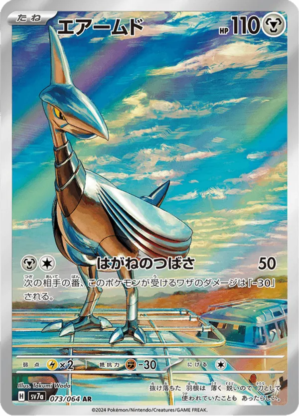 Skarmory