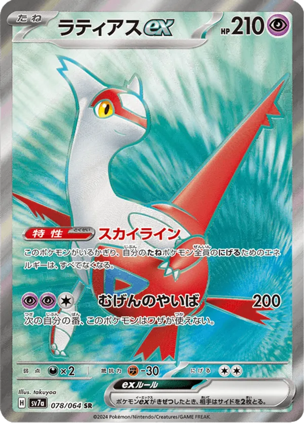 Latias ex