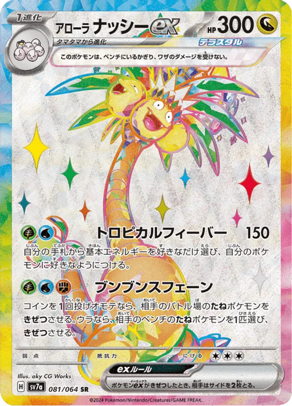 Alolan Exeggutor ex