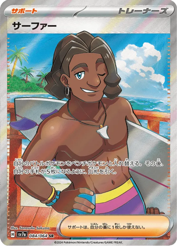Surfer