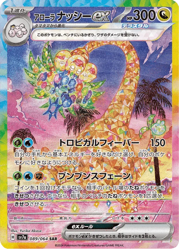 Alolan Exeggutor ex 089 Paradise Dragona | pkmn.gg