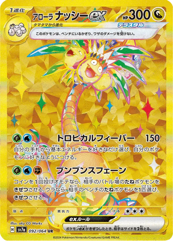 Alolan Exeggutor ex