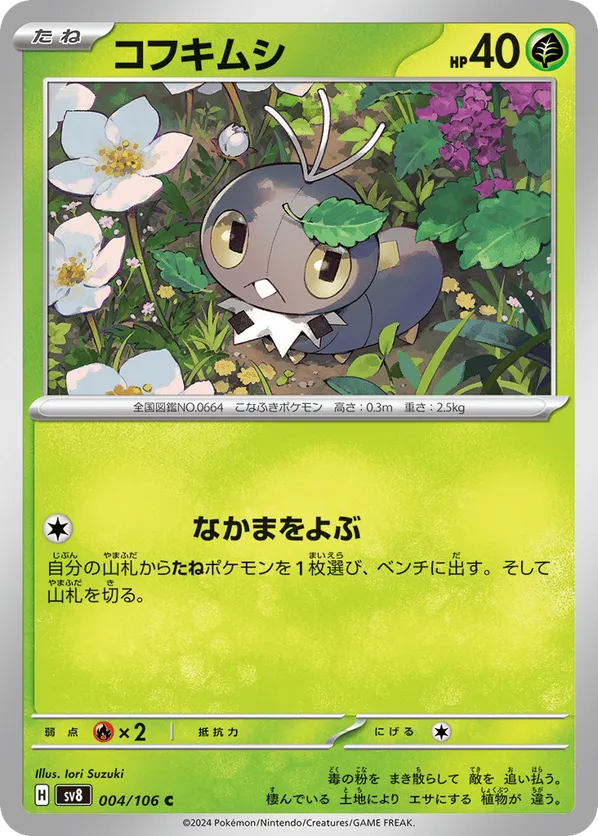 ポケモンカードゲーム seca Exeggcute - Surging Sparks - 002/191 - Pokemon TCG - Common