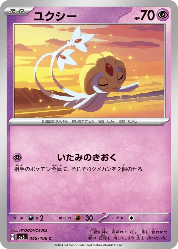 Uxie 048 Super Electric Breaker | pkmn.gg