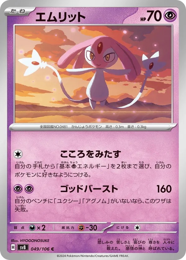 Mesprit